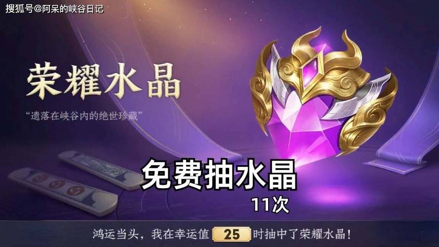 王者荣耀3种水晶攻略-王者荣耀里面水晶-第4张图片-屿企游戏网