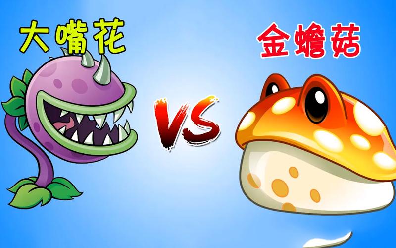 植物大战僵尸2金蟾菇_植物大战僵尸2金蟾菇带什么挂件-第6张图片-屿企游戏网