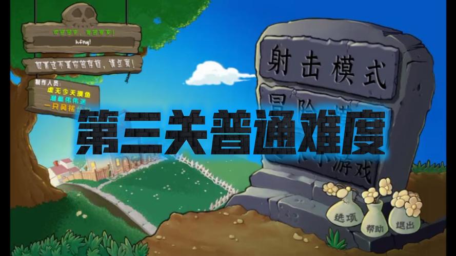 植物大战僵尸3-1-植物大战僵尸35-第4张图片-屿企游戏网