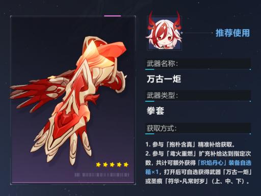 崩坏学院3道具装备，崩坏学园3武器怎么超限-第5张图片-屿企游戏网