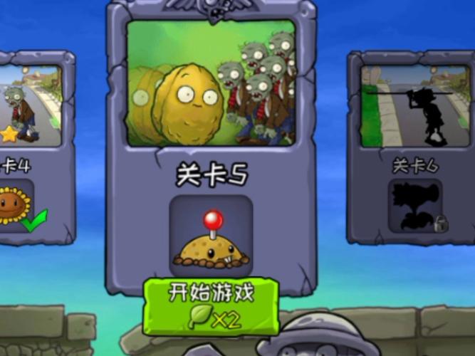 植物大战僵尸一个关卡-植物大战僵尸一关卡解锁顺序-第2张图片-屿企游戏网