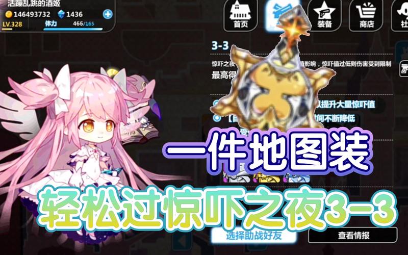 崩坏学院惊吓之夜攻略，崩坏学院惊吓之夜攻略大全-第2张图片-屿企游戏网