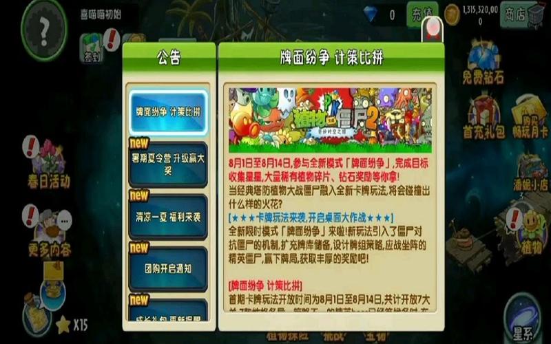 植物大战僵尸2电脑能玩吗，电脑上玩植物大战僵尸2-第6张图片-屿企游戏网