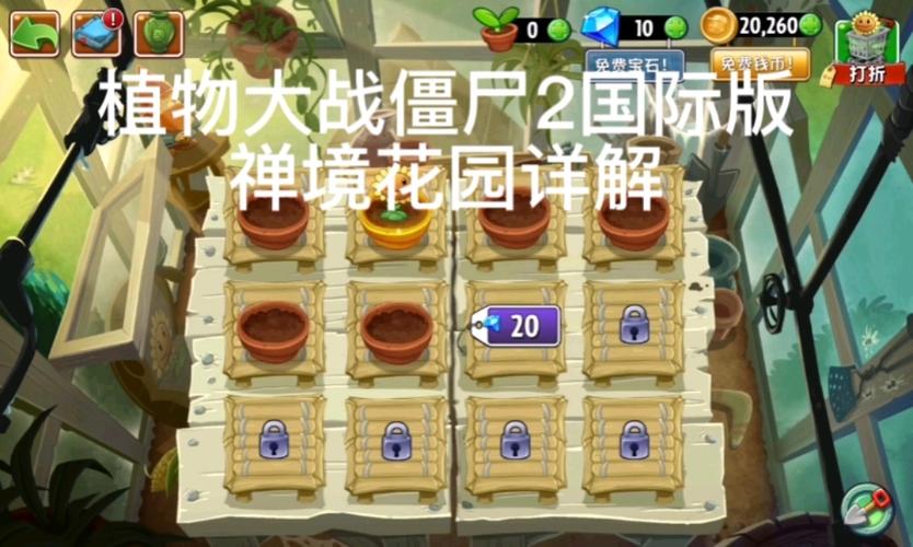 植物大战僵尸1有花园的_植物大战僵尸1花园怎么获得-第2张图片-屿企游戏网