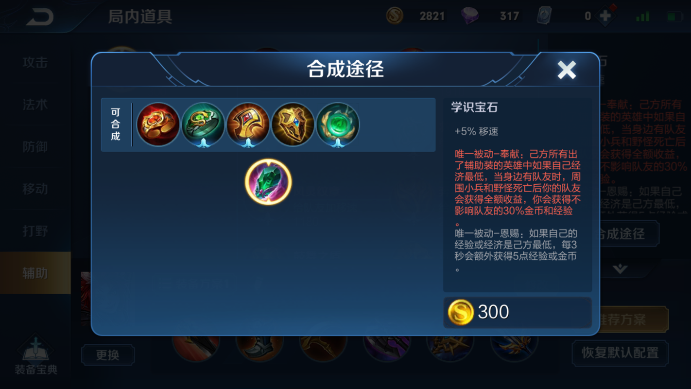 王者荣耀宝石摘除攻略-王者荣耀里面的宝石有什么用-第5张图片-屿企游戏网