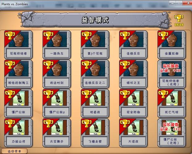植物大战僵尸无尽攻略-植物大战僵尸无尽怎么过-第2张图片-屿企游戏网