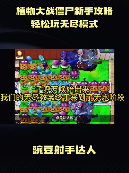 植物大战僵尸无尽攻略-植物大战僵尸无尽怎么过-第5张图片-屿企游戏网