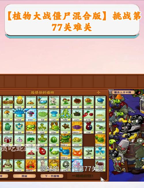 植物大战僵尸2-7-植物大战僵尸2双人对决-第2张图片-屿企游戏网