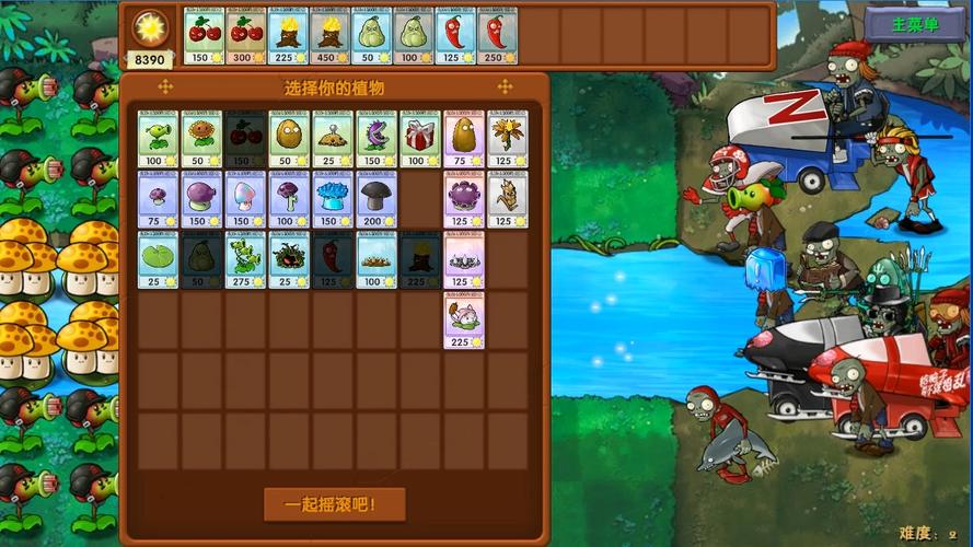 植物大战僵尸1迷你游戏攻略-植物大战僵尸迷你游戏攻略雪橇区-第4张图片-屿企游戏网