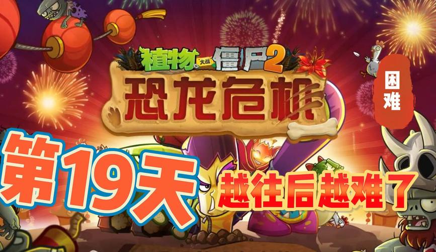植物大战僵尸2攻略下载-植物大战僵尸2中文版攻略 大全-第2张图片-屿企游戏网