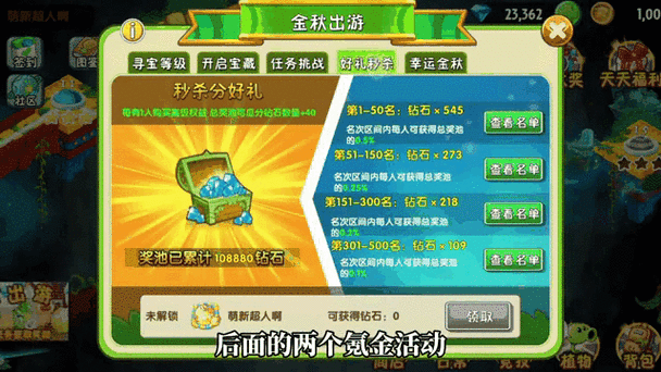 植物大战僵尸2攻略下载-植物大战僵尸2中文版攻略 大全-第4张图片-屿企游戏网