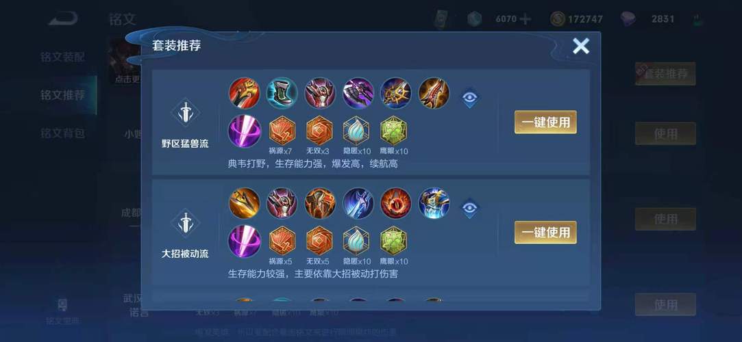 王者荣耀英雄铭文攻略图，王者荣耀英雄铭文推荐-第3张图片-屿企游戏网