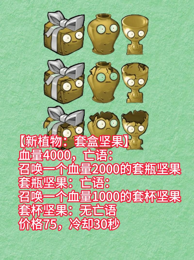 坚果的植物大战僵尸，坚果植物大战僵尸图片-第2张图片-屿企游戏网