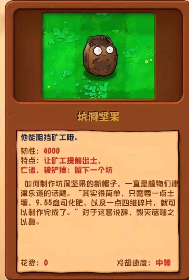 坚果的植物大战僵尸，坚果植物大战僵尸图片-第4张图片-屿企游戏网