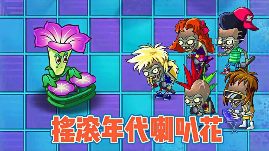 喇叭花植物大战僵尸，植物大战僵尸喇叭花带什么挂件-第6张图片-屿企游戏网