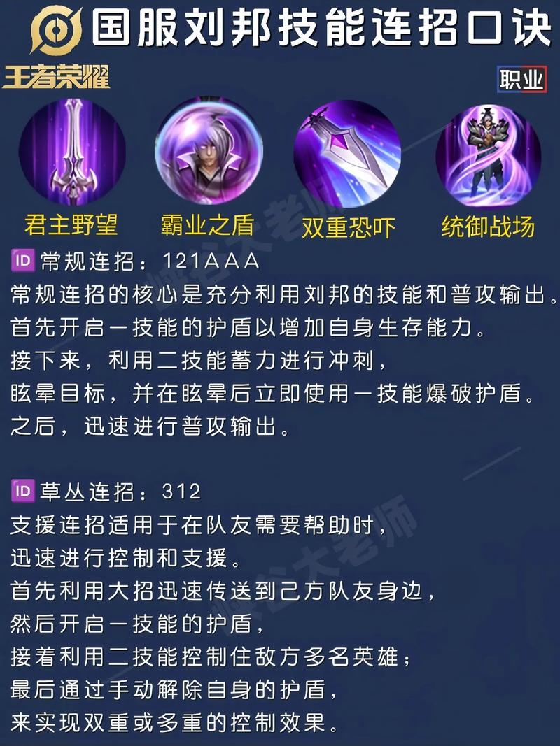 王者荣耀刘邦最新攻略_王者荣耀刘邦最新攻略大全-第2张图片-屿企游戏网