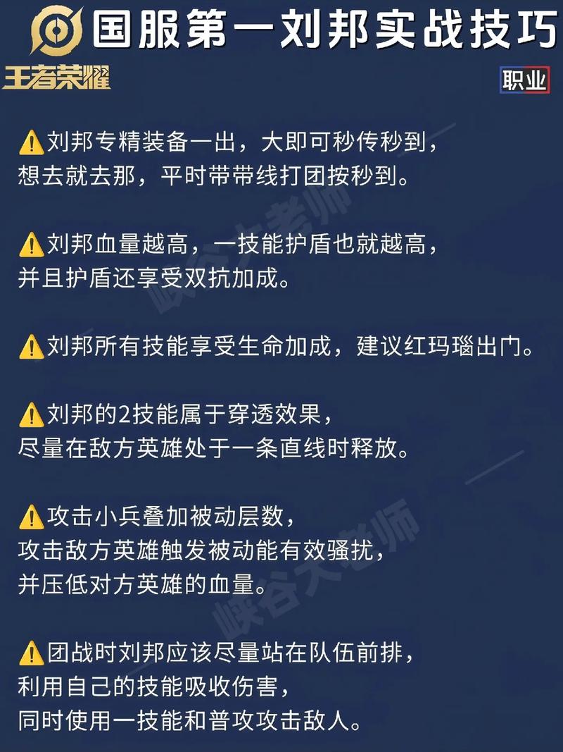 王者荣耀刘邦最新攻略_王者荣耀刘邦最新攻略大全-第4张图片-屿企游戏网
