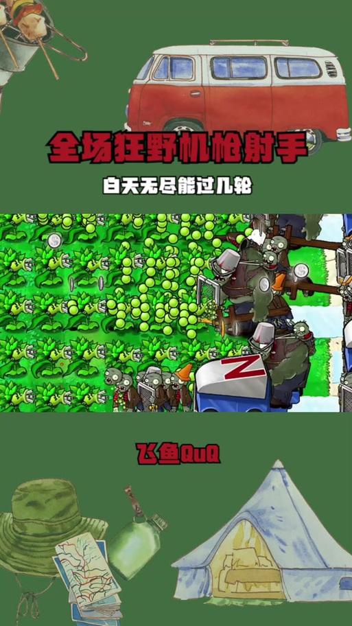 植物大战僵尸合成植物，植物大战僵尸合成植物时代-第2张图片-屿企游戏网