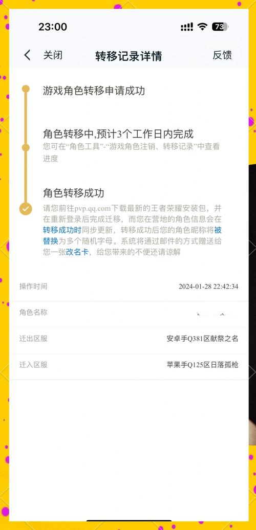 王者荣耀免费转系统攻略，王者荣耀有没有免费转移的方法-第4张图片-屿企游戏网