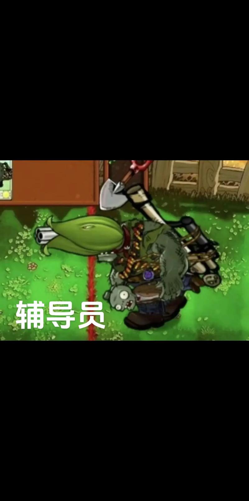 植物大战僵尸修改植物_植物大战僵尸修改植物费用-第3张图片-屿企游戏网