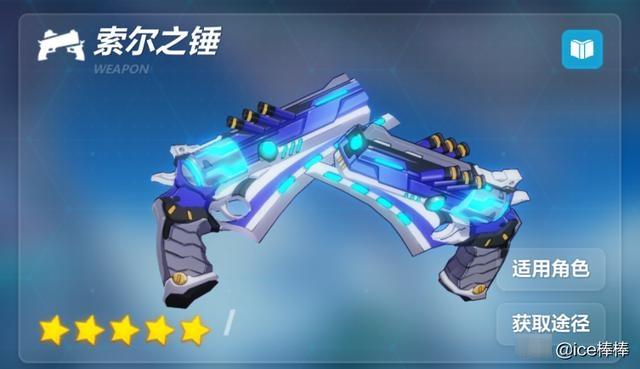 崩坏学院2开局神器，崩坏学院2开局神器是什么-第5张图片-屿企游戏网