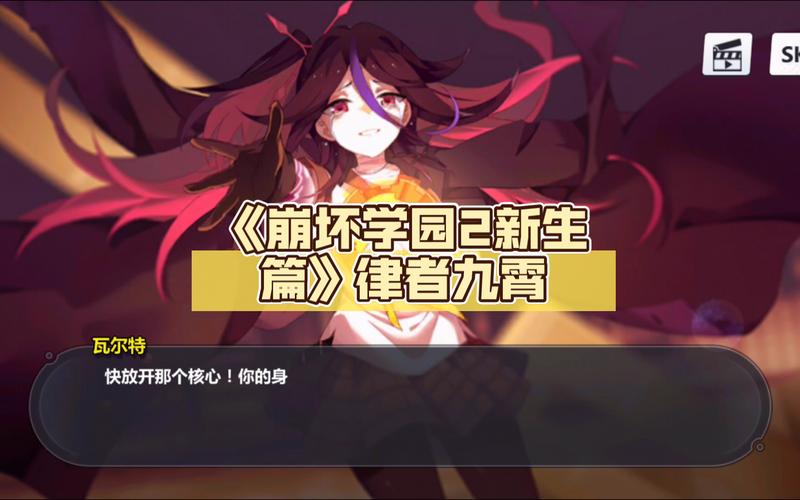 崩坏学院生存模式在哪_崩坏学院剧情关卡12_10-第2张图片-屿企游戏网 崩坏学院生存模式在哪_崩坏学院剧情关卡12_10-第2张图片-屿企游戏网