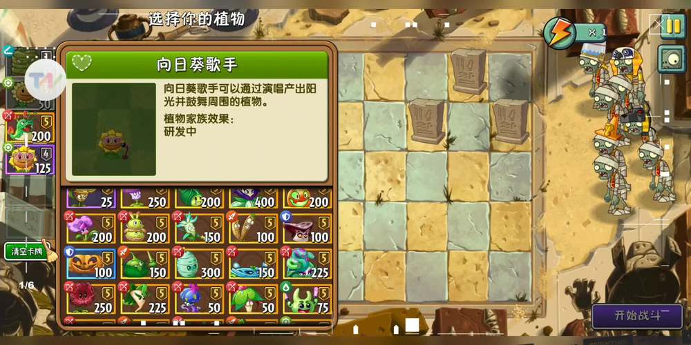 植物大战僵尸2内购破解版最新版，植物大战僵尸2内购破解版257最新版-第3张图片-屿企游戏网