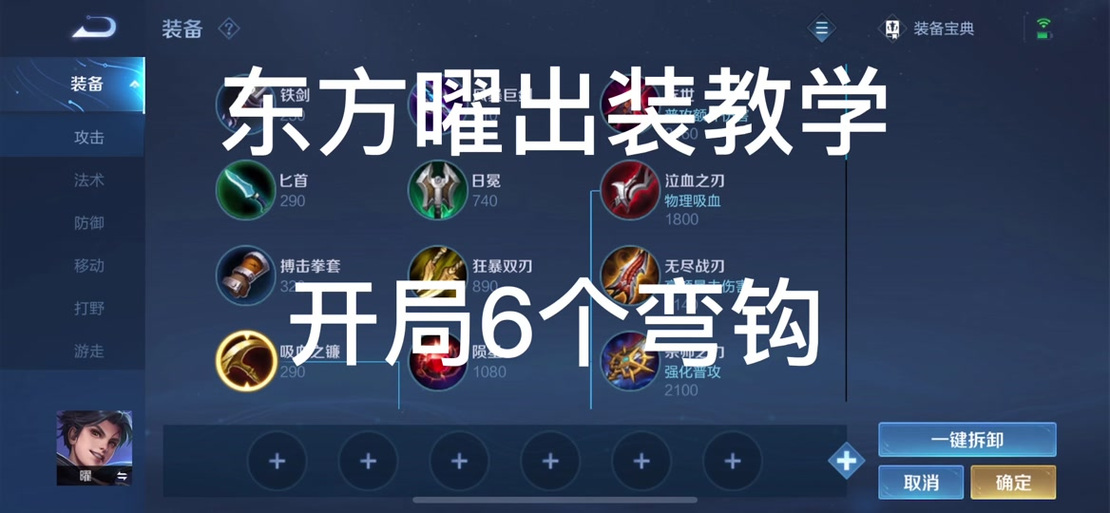 最强出装王者荣耀曜_王者荣耀曜最强出装伤害比较高-第1张图片-屿企游戏网