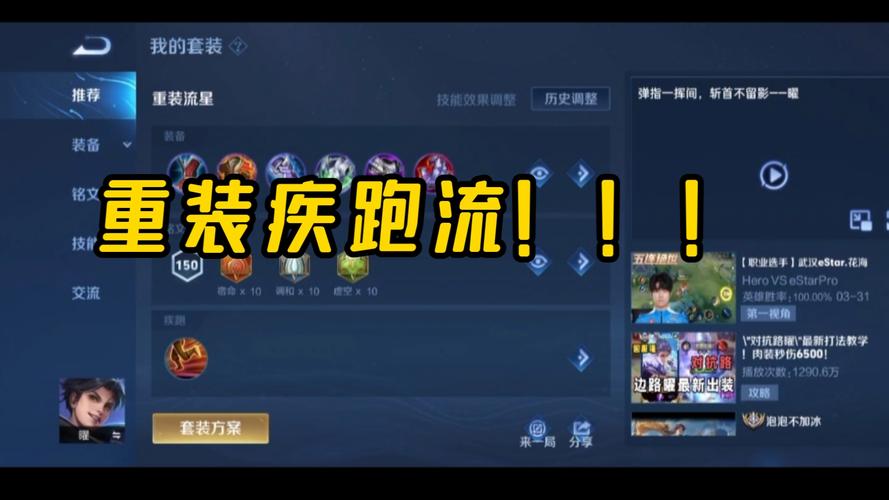 最强出装王者荣耀曜_王者荣耀曜最强出装伤害比较高-第3张图片-屿企游戏网