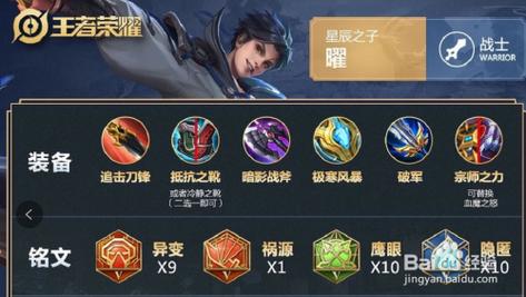 最强出装王者荣耀曜_王者荣耀曜最强出装伤害比较高-第4张图片-屿企游戏网