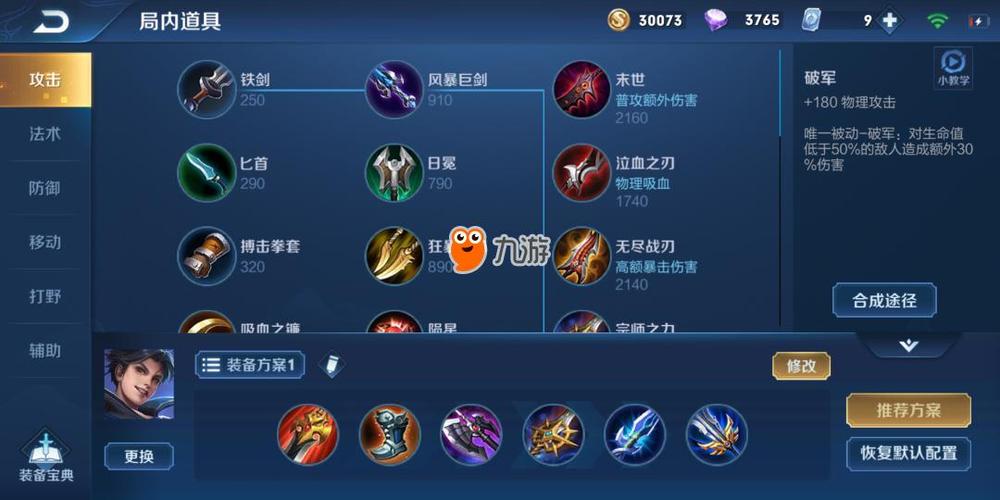 最强出装王者荣耀曜_王者荣耀曜最强出装伤害比较高-第6张图片-屿企游戏网