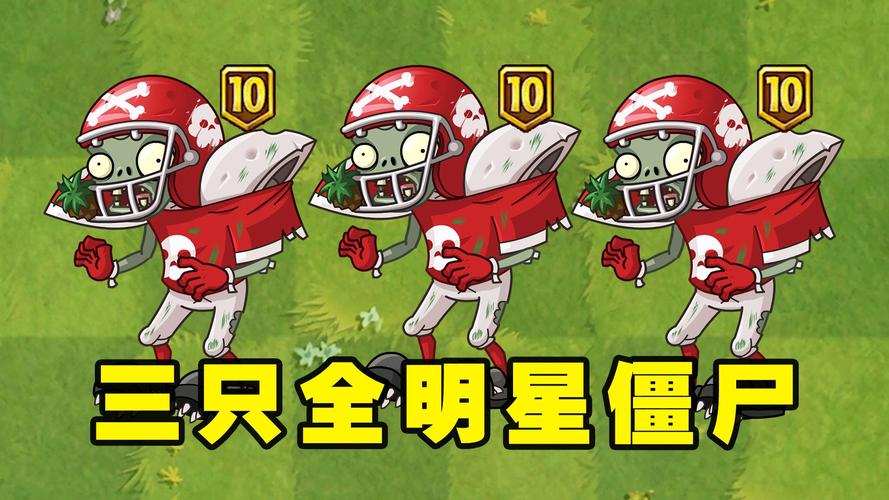 植物大战僵尸植物大战僵尸全明星_植物大战僵尸全明星图鉴大全-第6张图片-屿企游戏网