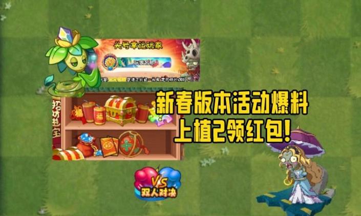 植物大战僵尸2植物探险，植物大战僵尸2植物探险怎么解锁-第2张图片-屿企游戏网