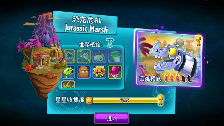 植物大战僵尸2恐龙危机攻略-植物大战僵尸2恐龙危机在哪-第2张图片-屿企游戏网