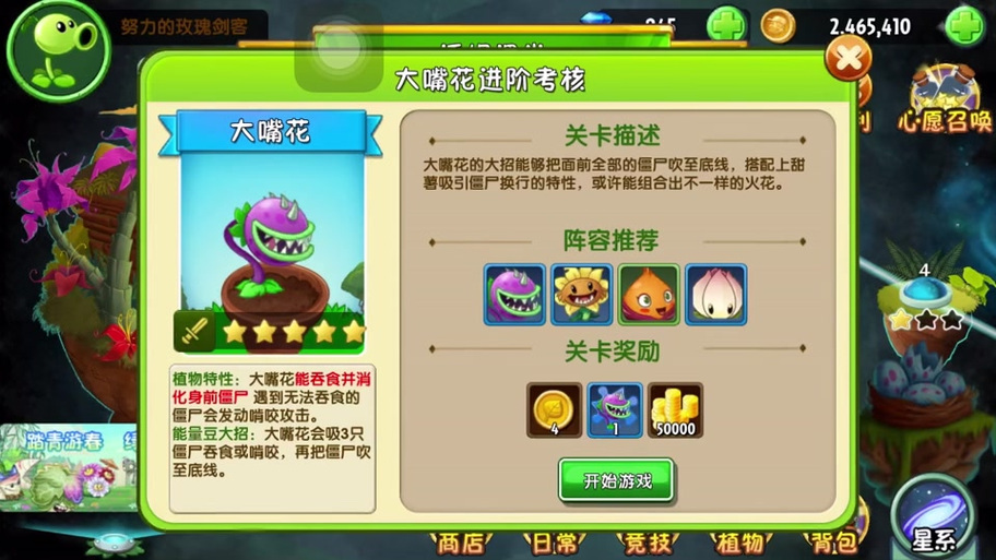 植物大战僵尸2植物升级-植物大战僵尸2植物升级5阶-第6张图片-屿企游戏网