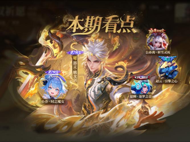 王者荣耀开局抽奖攻略_王者荣耀抽奖技巧有没有用啊-第6张图片-屿企游戏网