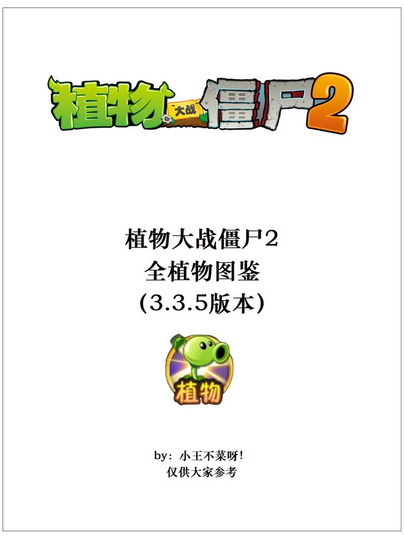 植物大战僵尸2世界植物-植物大战僵尸2世界服植物排名-第6张图片-屿企游戏网