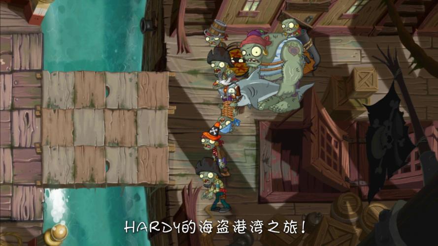 植物大战僵尸2海盗港湾攻略，植物大战僵尸2海盗港湾攻略20简单关卡-第5张图片-屿企游戏网