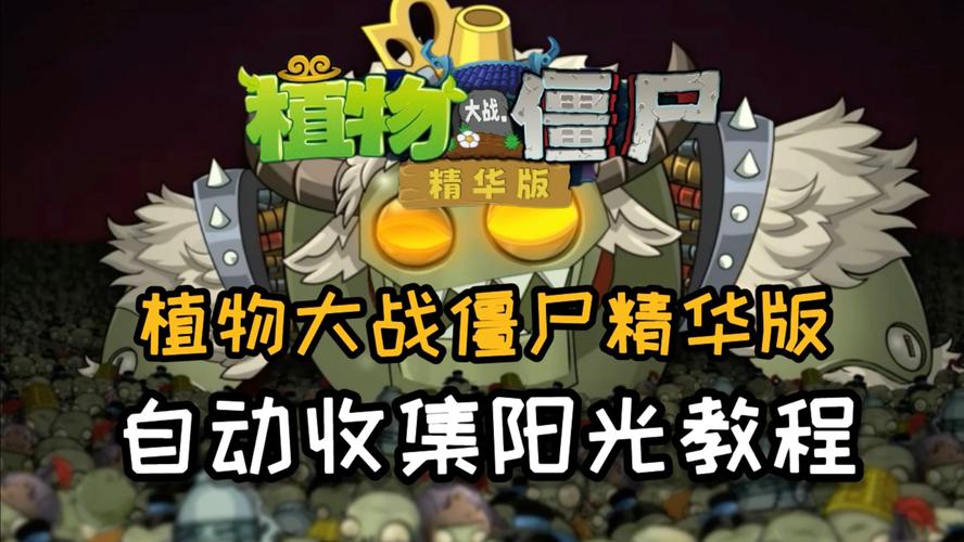 植物大战僵尸0阳光-植物大战僵尸0阳光无冷却下载-第6张图片-屿企游戏网