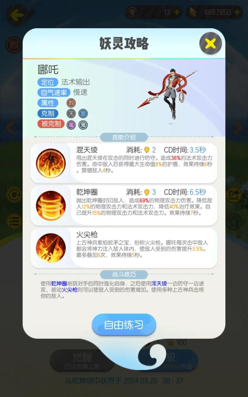 王者荣耀的哪吒攻略图_王者荣耀哪吒技能详解-第5张图片-屿企游戏网