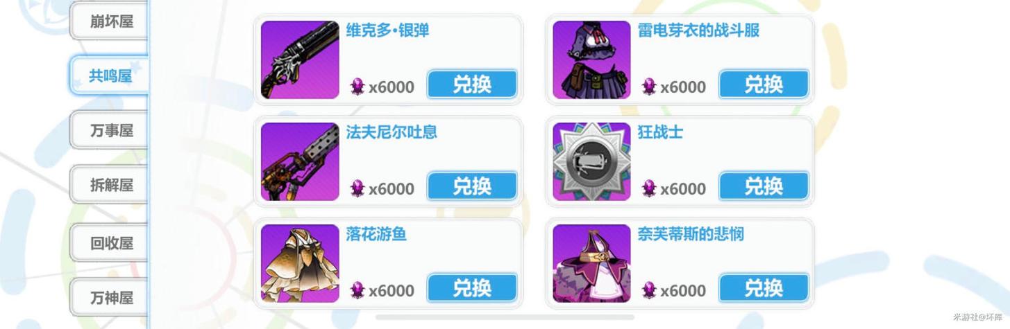 崩坏学院共鸣屋2018-崩坏学园2共鸣屋有幻梦境吗-第5张图片-屿企游戏网