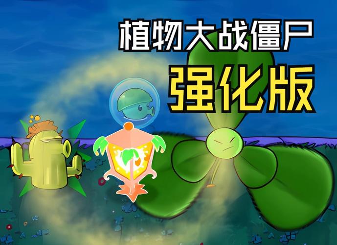 植物大战僵尸歌植物大战僵尸歌_植物大战僵尸歌叫什么-第3张图片-屿企游戏网