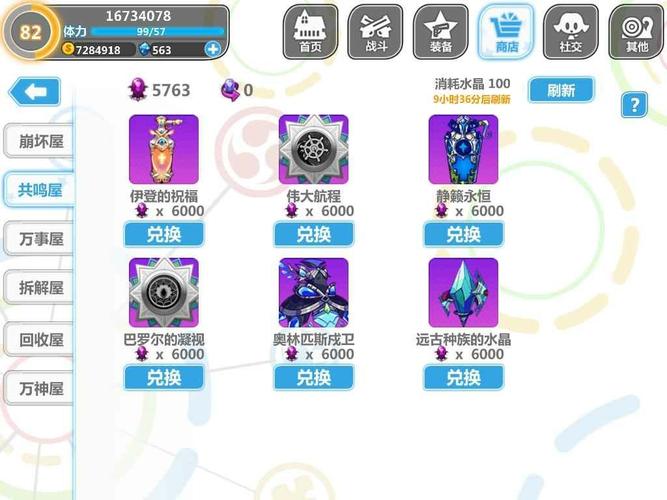 崩坏学院2水晶号-崩坏学园2水晶号-第1张图片-屿企游戏网