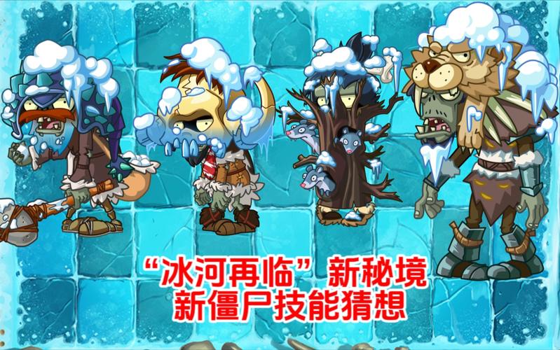 植物大战僵尸冰河世纪攻略，植物大战僵尸冰河世纪植物图鉴-第4张图片-屿企游戏网