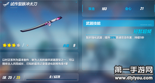 崩坏学院雷鸣刀,崩坏学院2变革的雷鸣-第3张图片-屿企游戏网 崩坏学院雷鸣刀,崩坏学院2变革的雷鸣-第3张图片-屿企游戏网