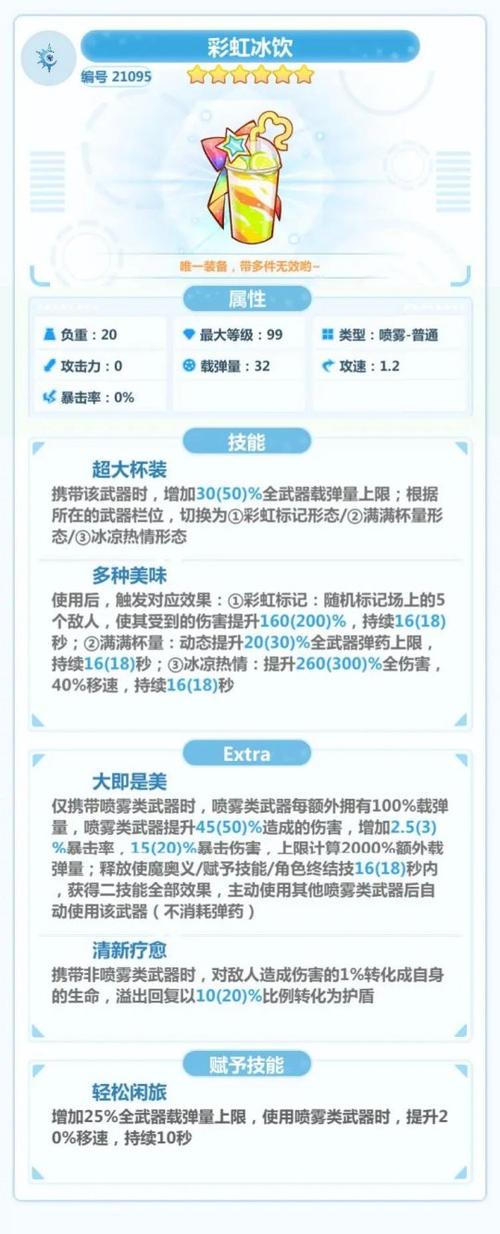 崩坏学院2初始装备，崩坏学园二装备图鉴-第3张图片-屿企游戏网