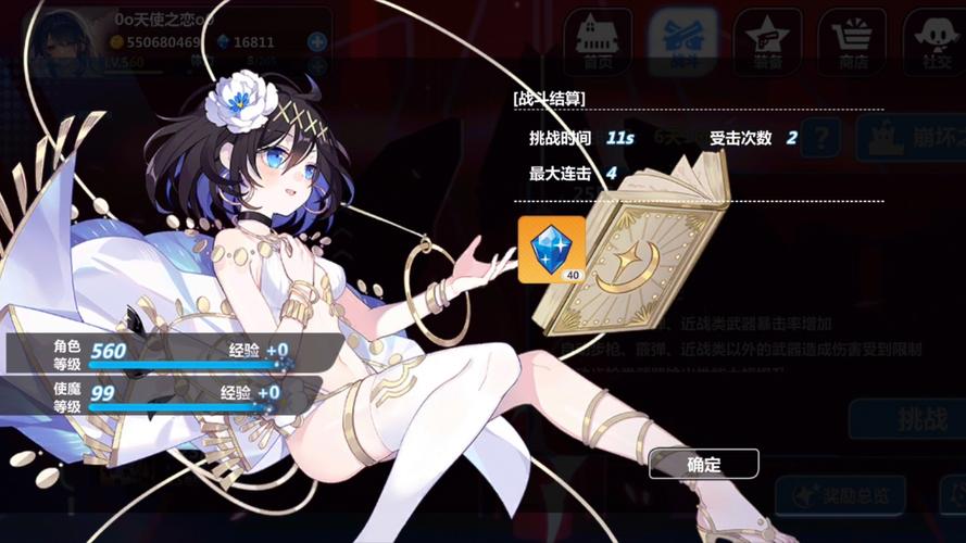 崩坏学院2初始装备，崩坏学园二装备图鉴-第6张图片-屿企游戏网