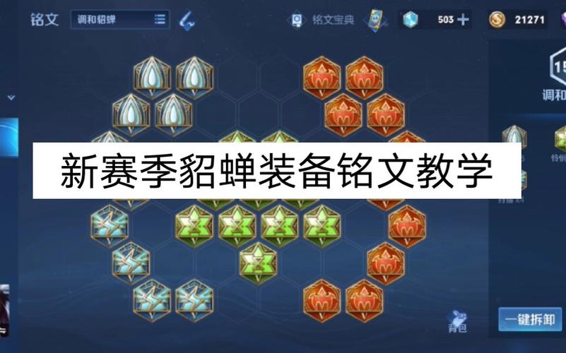 王者荣耀貂蝉的出装，王者荣耀貂蝉出装和铭文攻略-第5张图片-屿企游戏网