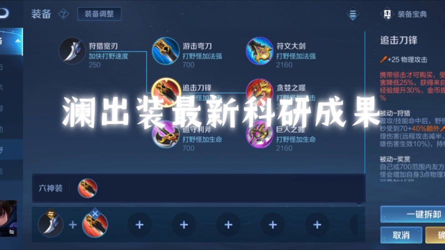 王者荣耀澜打野攻略，澜打野打法详解-第5张图片-屿企游戏网