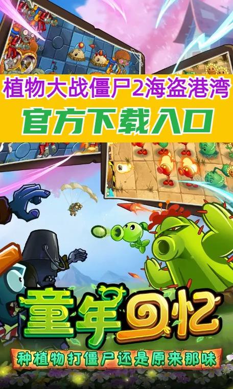 植物大战僵尸2第20关，植物大战僵尸2第二十关-第4张图片-屿企游戏网